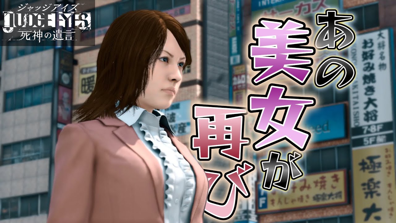 「思ってた感じと違う」【JUDGE EYES:死神の遺言】part42