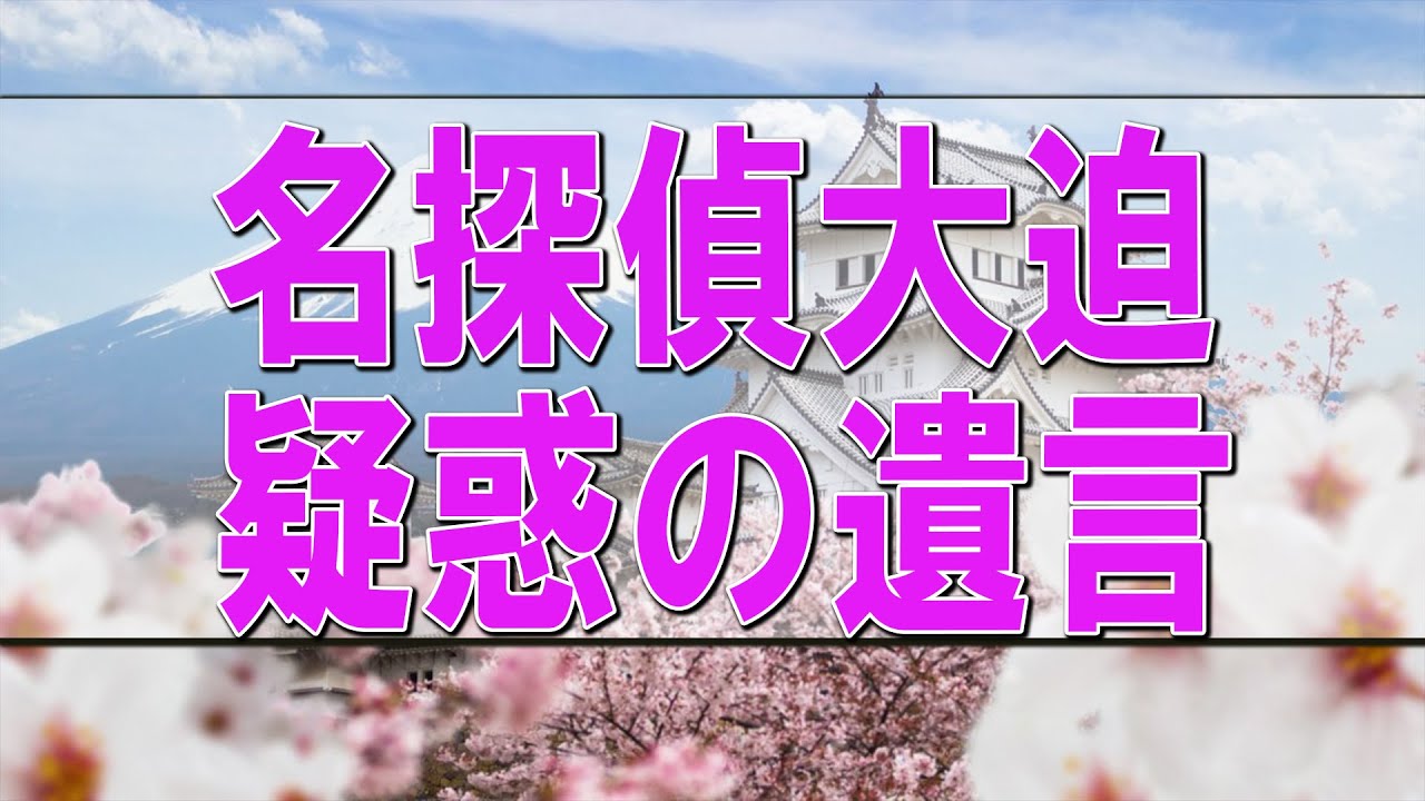 テレフォン人生相談🤡  #大迫恵美子 #人生相談 #アーカイブ 名探偵大迫 疑惑の遺言