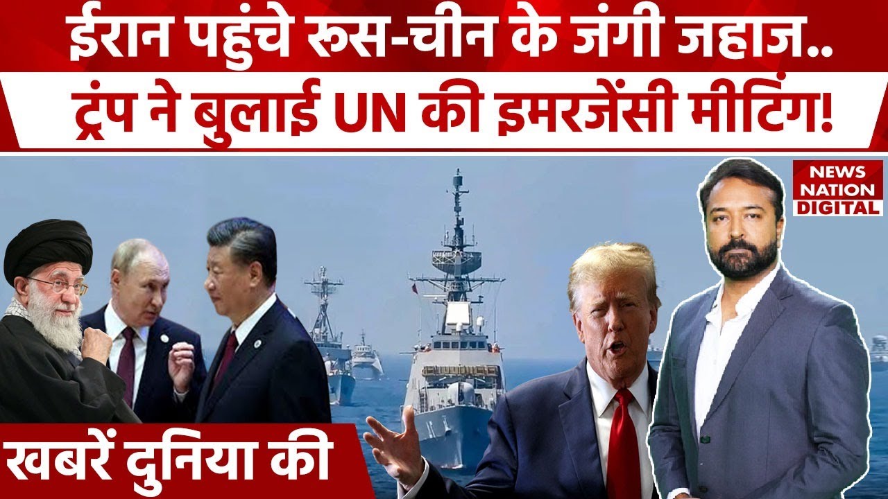 Iran America Israel News: Russia-China-Iran naval drill Security Belt 2025 begins at Chabahar Port