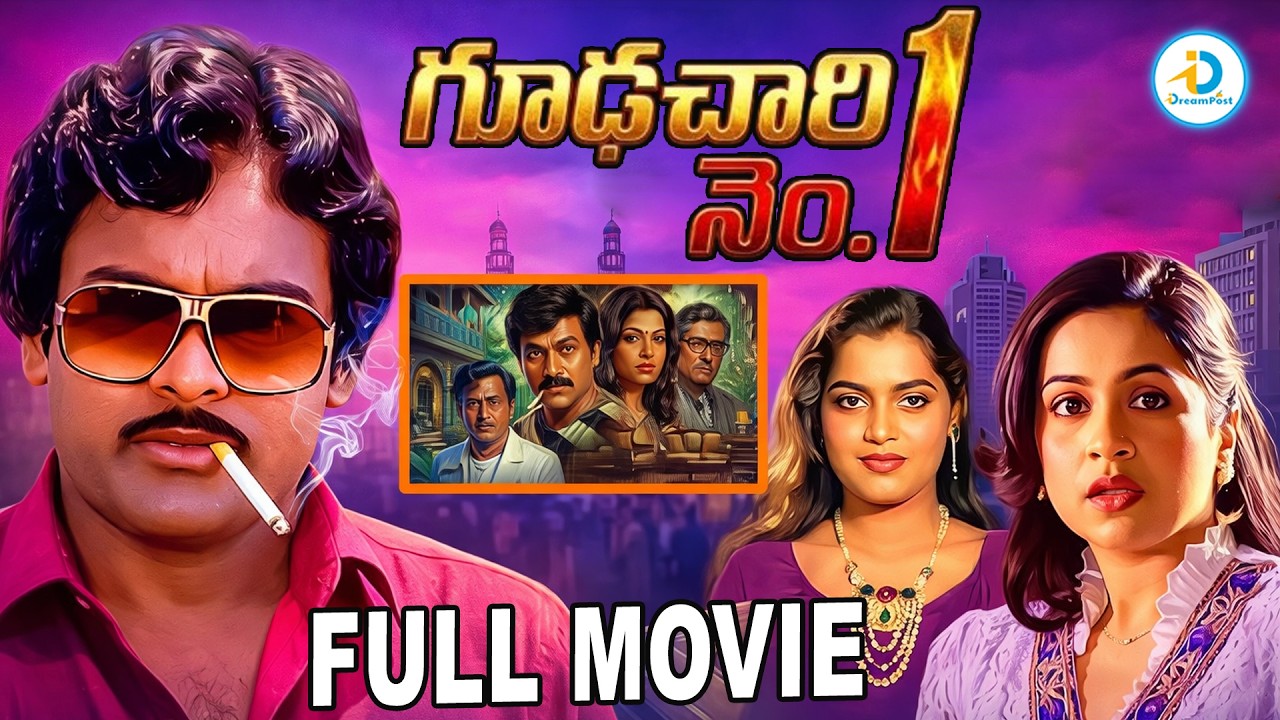 Gudachari No 1 Telugu Full Movie | Chiranjeevi & Radhika | Bhanu Chander & Silk Smitha | #IDreamPost
