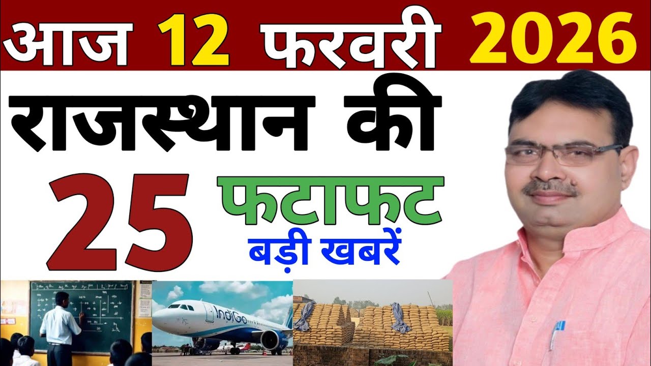 08 February 2026 Rajasthan's 25 Big News Today's Big Updates Rajasthan News Hindi Rajasthan News