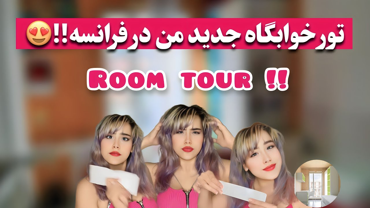 روم تور: خوابگاه دانشجویی فرانسه : دومین خوابگاه من 😍