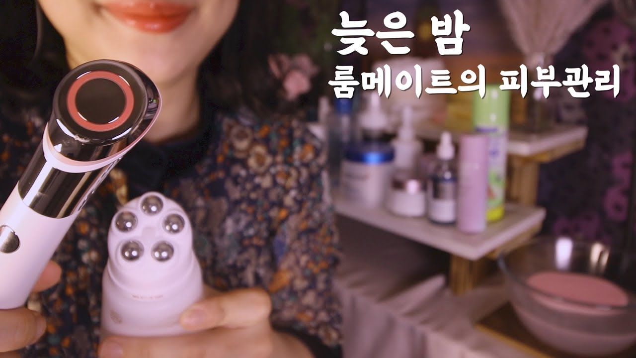 (Sub✔)ASMR 늦은 밤 화장지워주는 룸메이트 친구💧ㅣThe Roommate Who Takes Care of Your Skin at Night