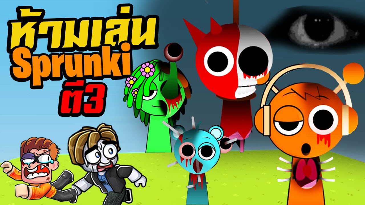 เกมดนตรีที่มีความสุข สุดหลอนตอนตี3 | Incredibox Sprunki