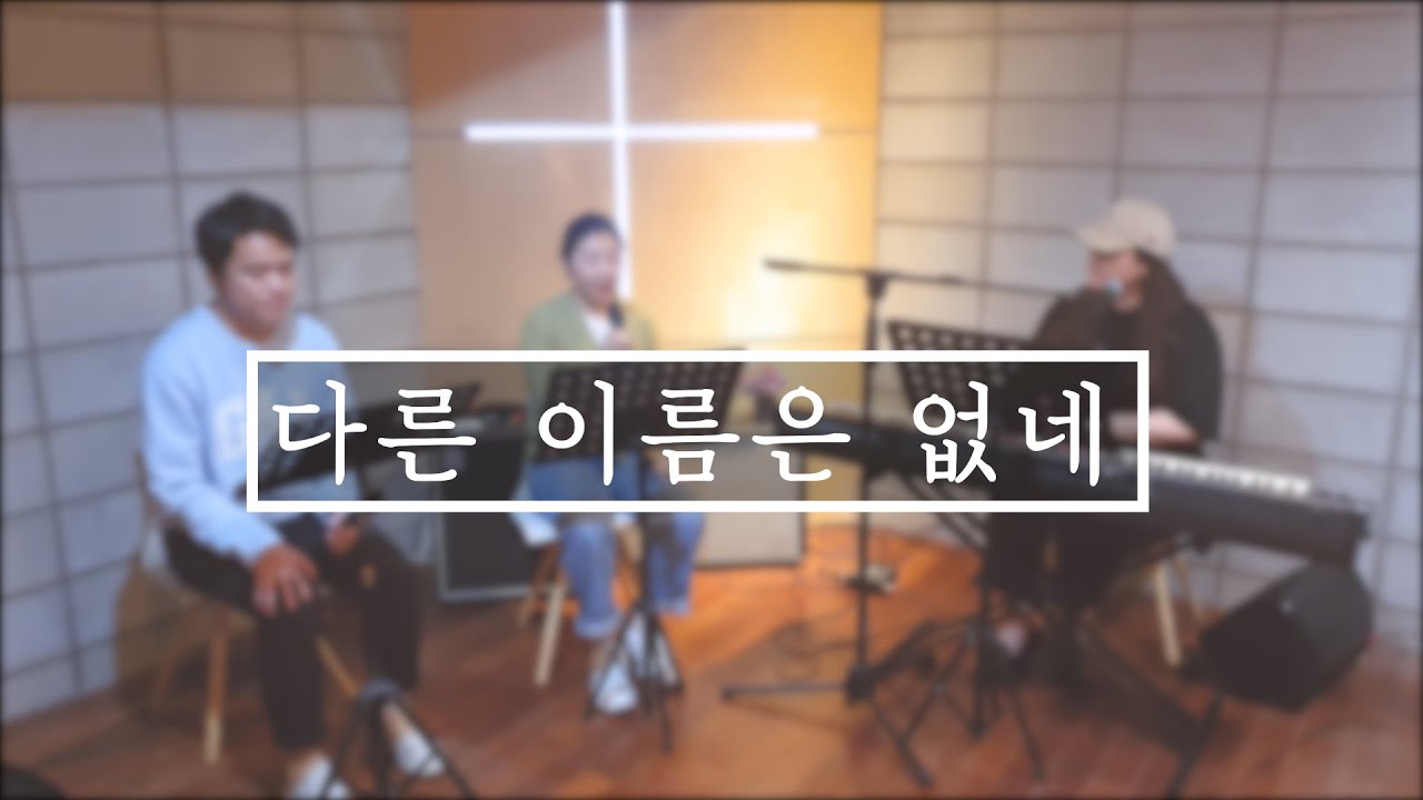 [아랍찬양] 레이싸 이쓰문 아카르 /픽 야 야쑤 (ليس اسم آخر)