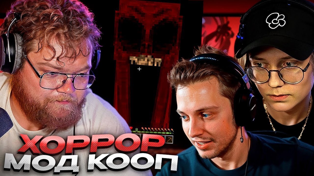 ДРЕЙК T2X2 И СТИНТ ИГРАЮТ В ХОРРОР МОД В МАЙНКРАФТЕ
