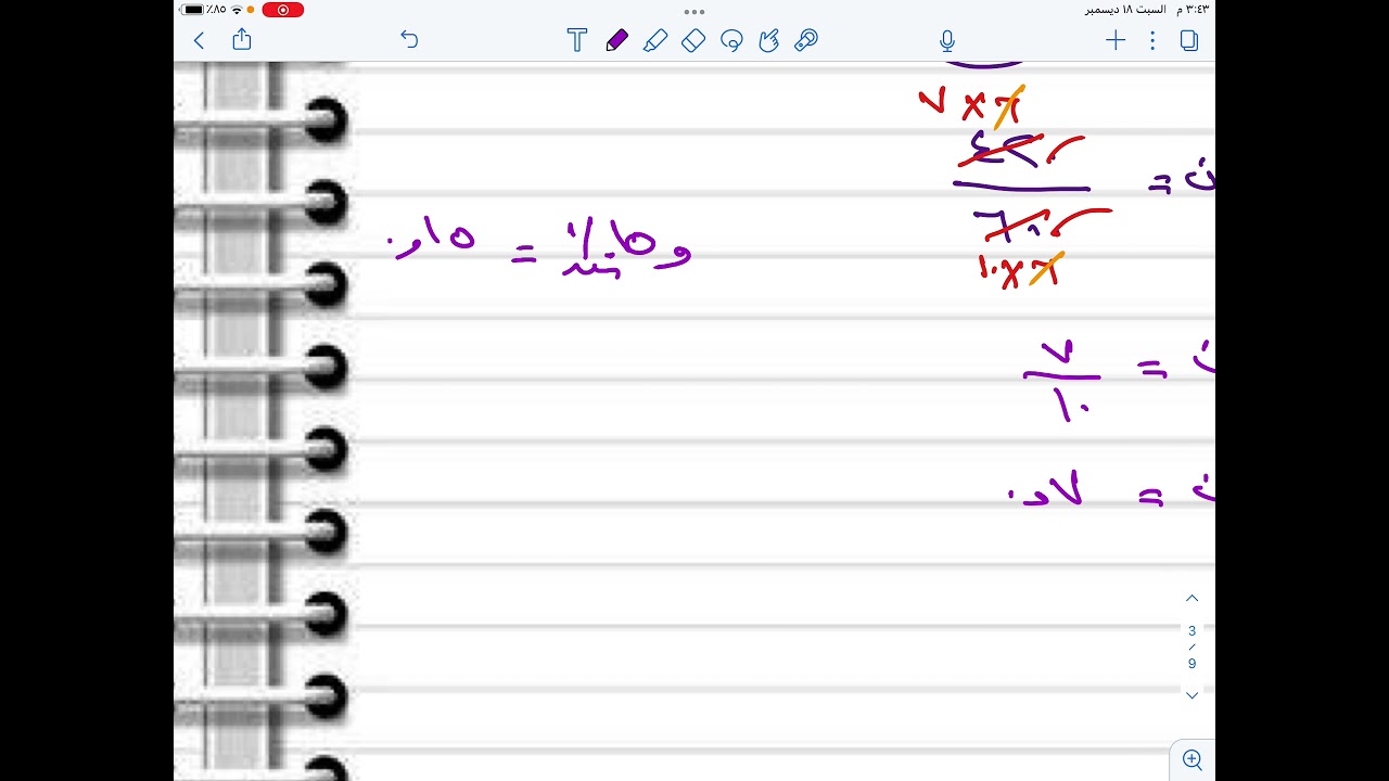 المعادلة المئوية ( رياضيات ثاني متوسط الفصل الدراسي الثاني )