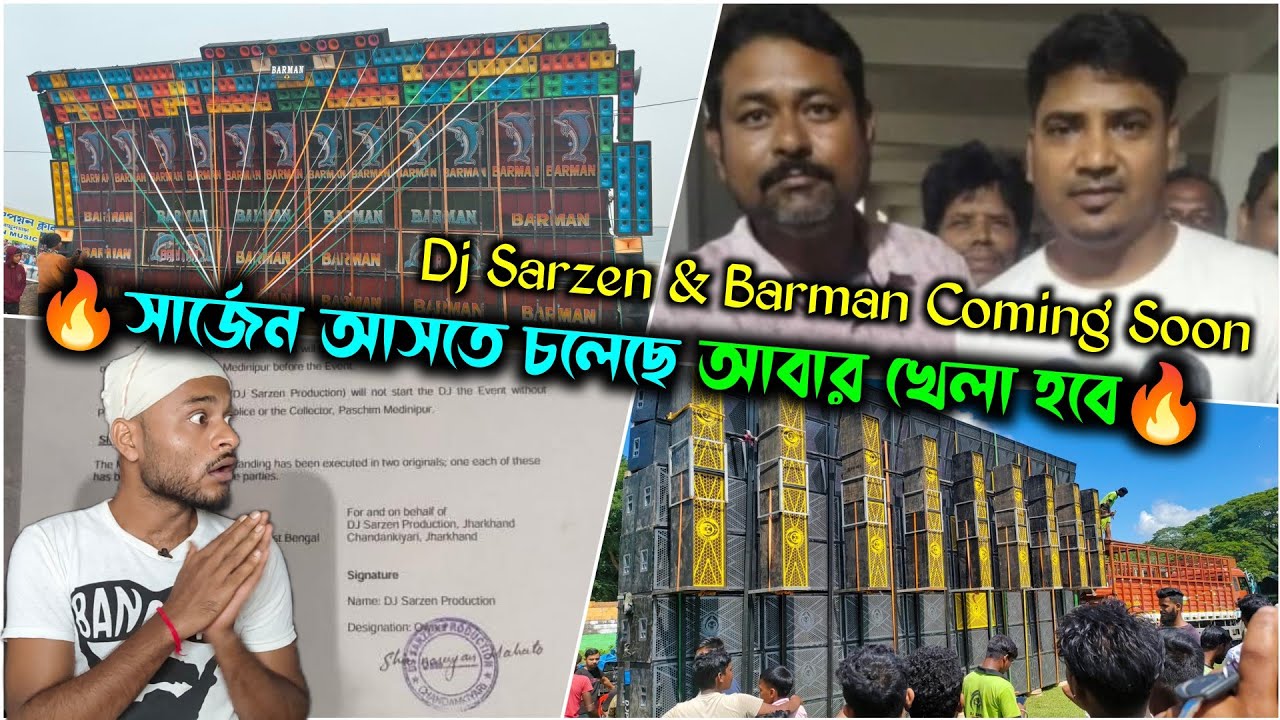 Dj Sarzen & Barman Big Setup🔥 আসছে মেদিনীপুরে 😲 কতোগুলো বক্স আসবে? কিভাবে আসবেন? শুরু কখন হবে জানুন?
