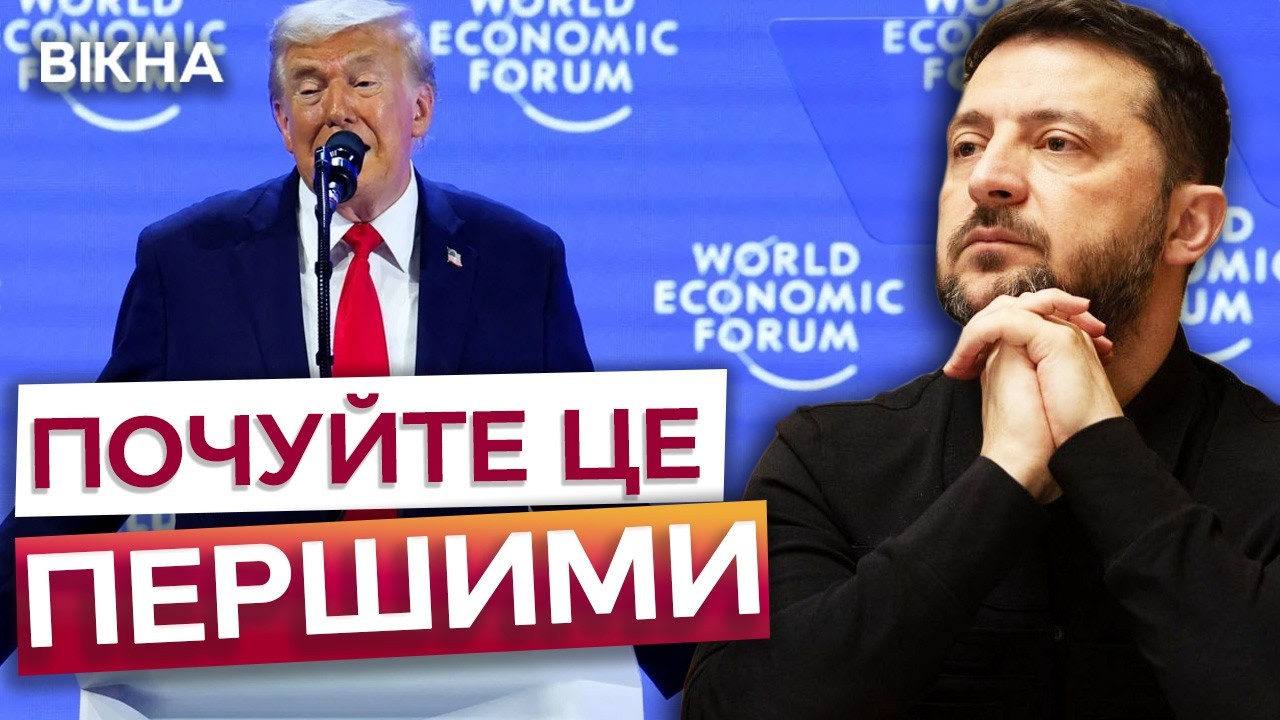 ⚡️ ЩОЙНО! Зеленський ТЕРМІНОВО їде в Давос на зустріч з ТРАМПОМ? ОСЬ ЩО відомо станом на ЗАРАЗ