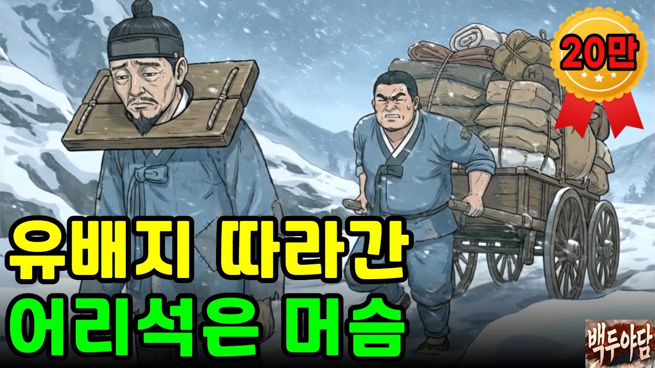 대감마님을 충심으로 모신 천하장사 돌쇠 야담|만담|전설|옛날이야기|사연