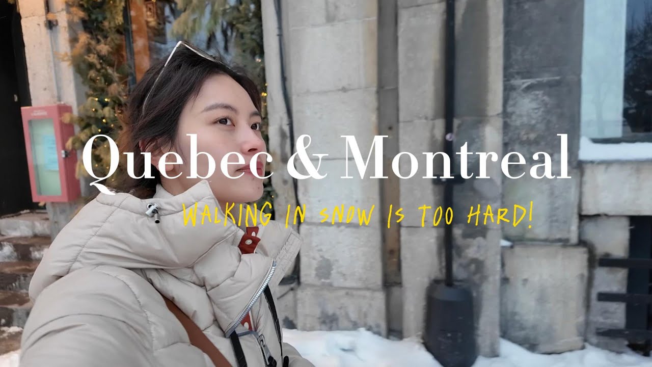 我們風雪無阻來到了魁北克蒙特婁，體驗加拿大的歐洲風情🇫🇷🥐