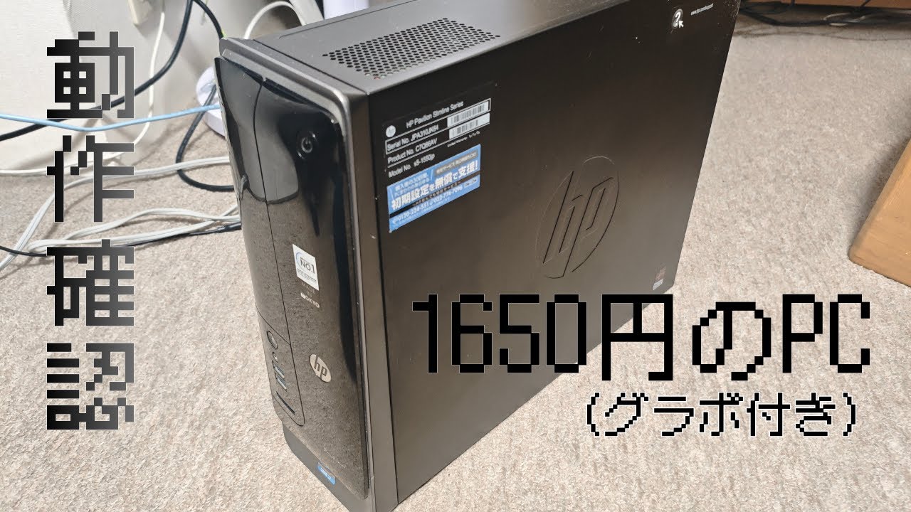 【ジャンクPC】ハードオフで激安のPCを買ってきました