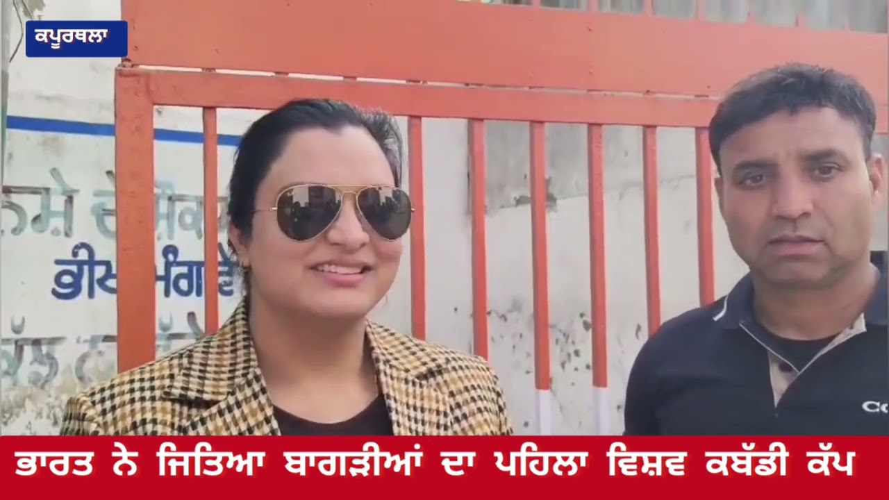 ਇੰਡੀਆ ਨੇ ਆਸਟਰੇਲੀਆ ਨੂੰ ਹਰਾ ਕੇ ਜਿੱਤਿਆ ਬਾਗੜੀਆਂ ਦਾ ਪਹਿਲਾ ਵਿਸ਼ਵ ਕਬੱਡੀ ਕੱਪ 