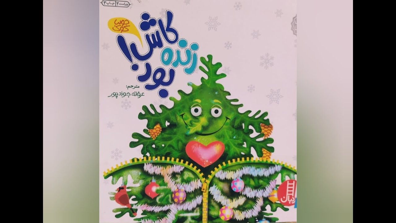 کاش زنده بود!