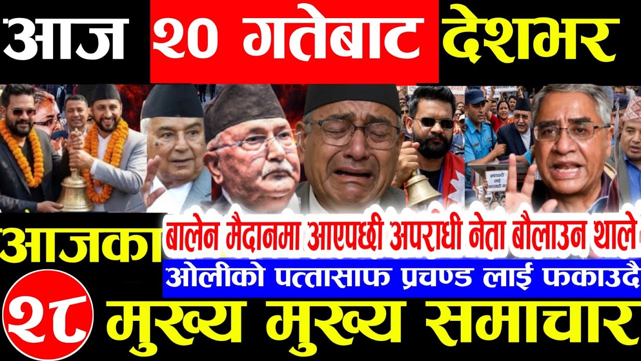 Nepali news 🔴 आज माघ 19 गते सोमबार | nepal news tv news aaja ka samachar Live february 2,2026 Gen