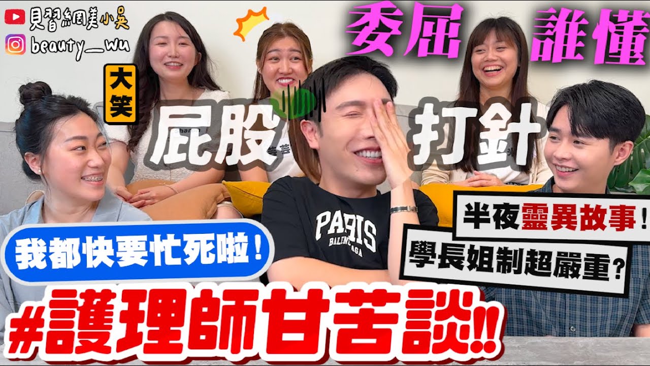 【小吳】拔管後第一句話...可以要IG嗎😂？『護理師甘苦談❤️』急診室超瘋狂！委屈辛酸百百種！護理師職業甘苦談🔥