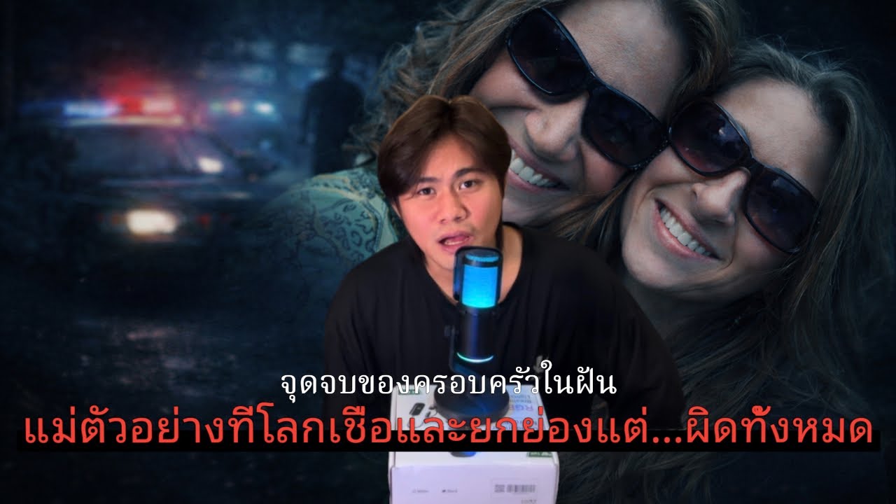 ครอบครัวตัวอย่าง ที่ซ่อนความตาย Hart Family Murders EP:15 TheJeffTheory 