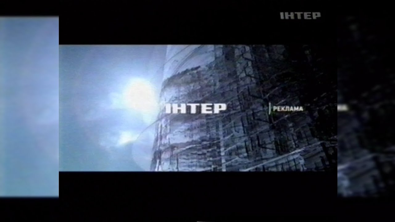 Реклама + Анонси - Інтер [24.02.2008]