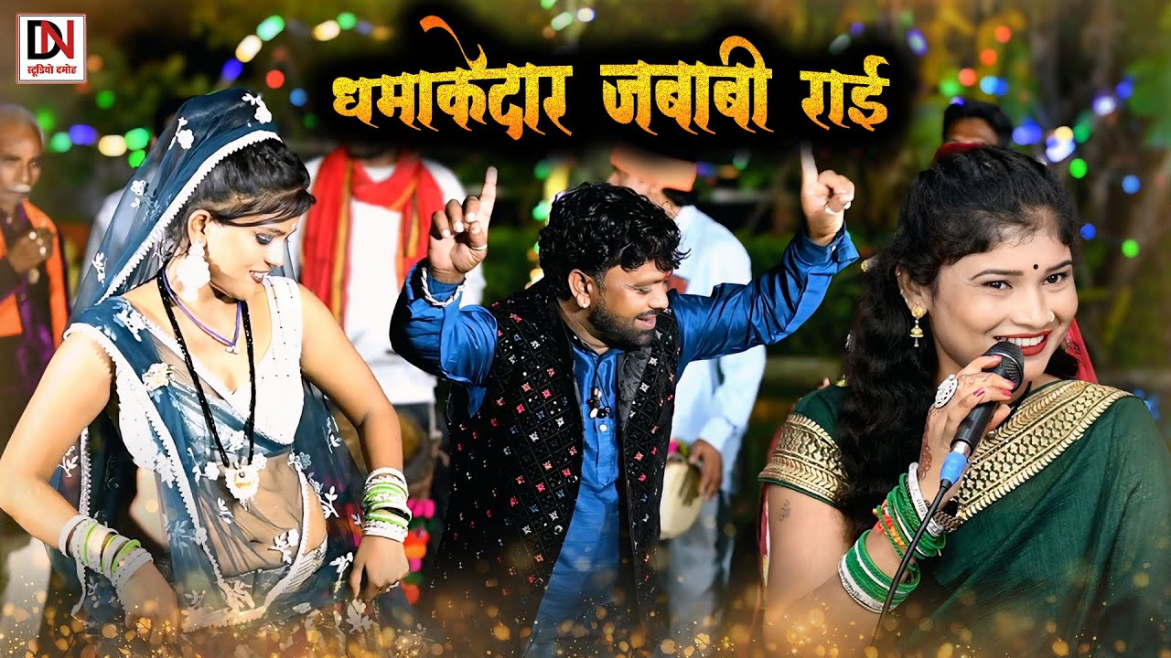 देशी राई//सैया तजो कलारी रे//धमाकेदार जवाबी राई//महिपाल ठाकुर मीरा ठाकुर…
