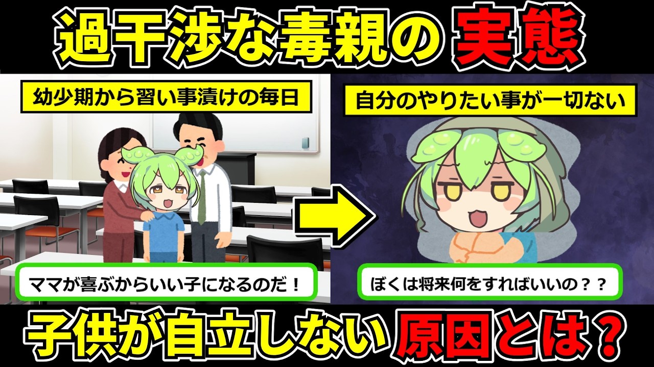 過干渉な毒親を持ったずんだもんの末路【ずんだもん】