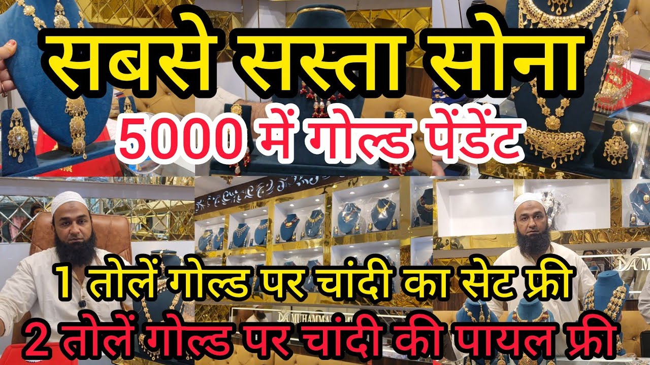 Gold Jewellery Lucknow |सोने का भाव| 5000 में गोल्ड पेंडेंट |Gold Price Today Lucknow #goldjewellery