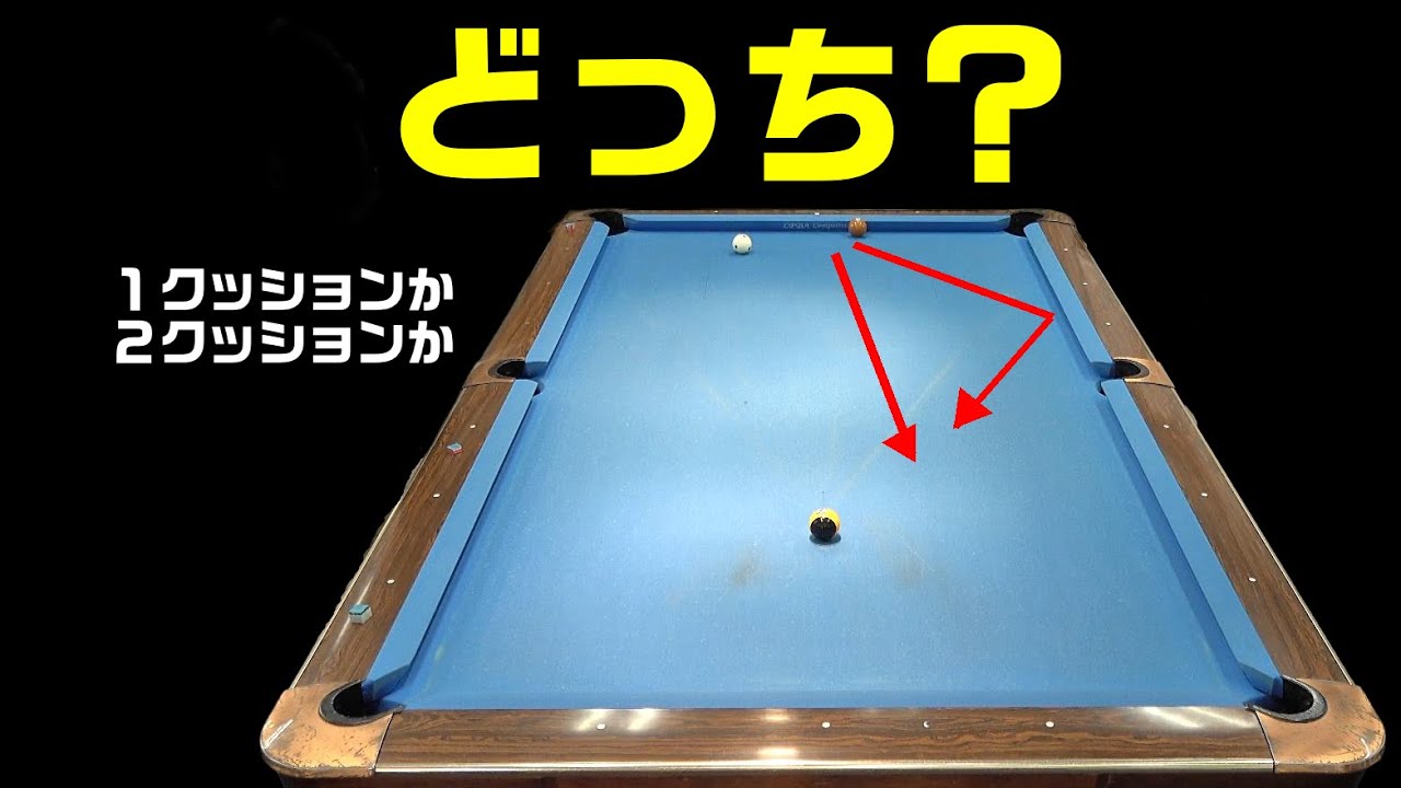 どっちがお得？１クッションか２クッションか！？【ポジショニング】