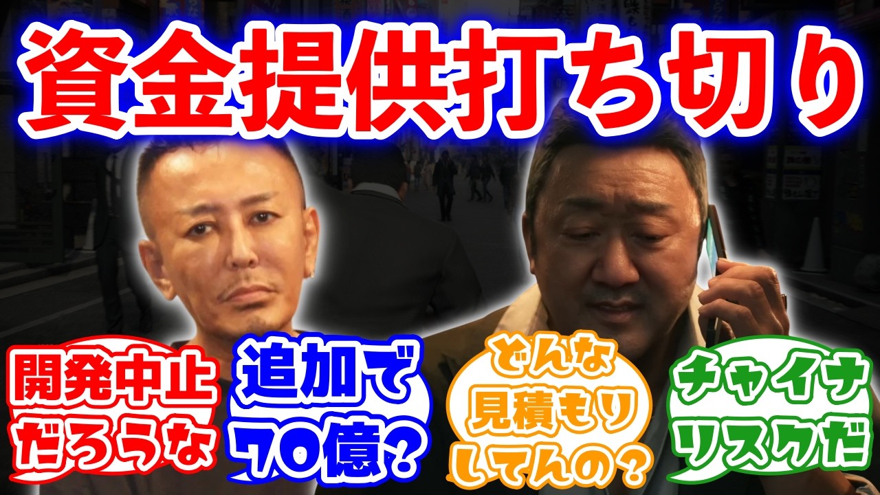 【悲報】「龍が如く」生みの親・名越氏率いる名越スタジオの資金提供を打ち切り！『GANG OF DRAGON』は開発中止になってしまうのか？に対するみんなの反応集
