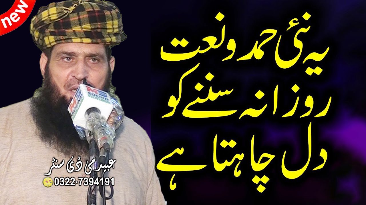 Molana Manzoor Ahmed New Naat | Abaid CD Center 03227394191