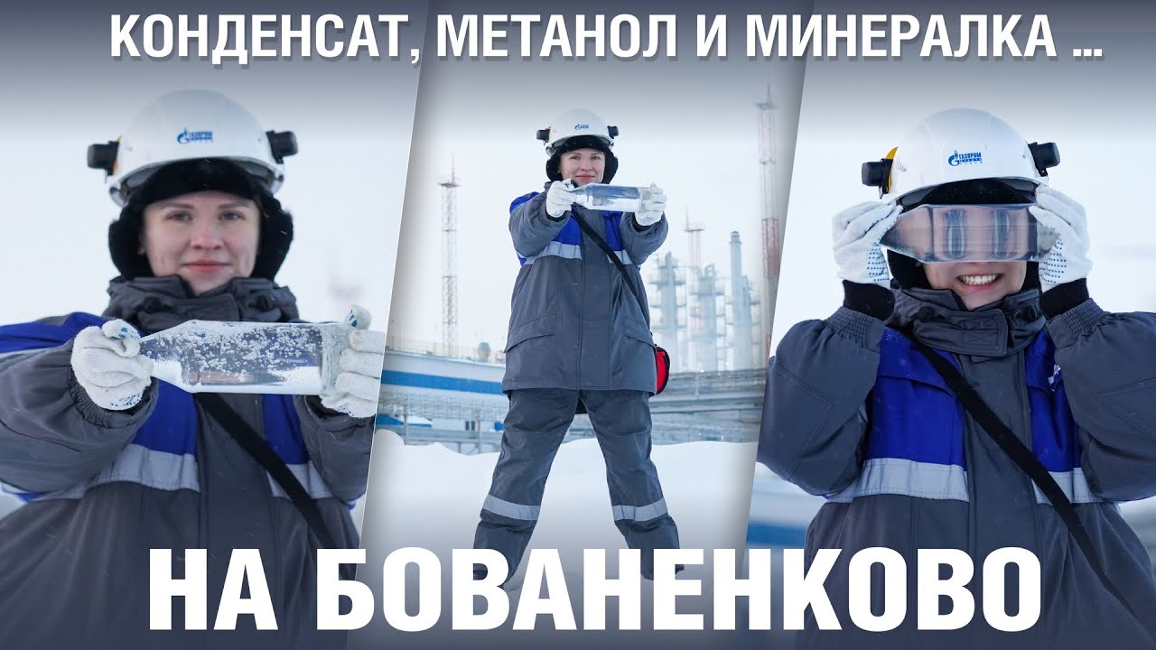 Зачем Бованенково «печень»?