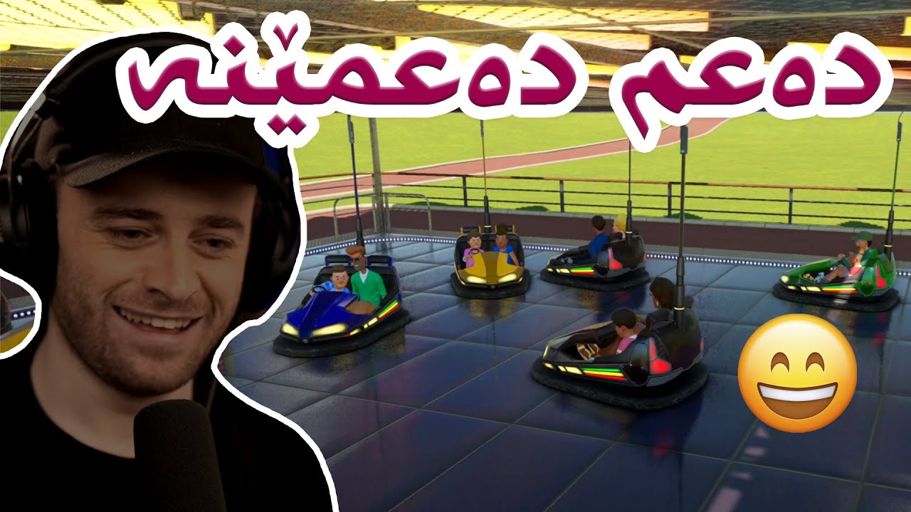 😂یاری سیباقم هێنا بۆ شاری یاری و بلیتەکانم گرانکرد