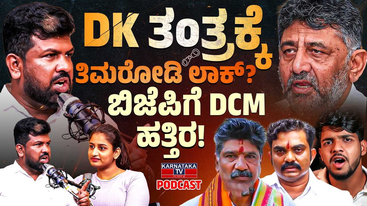 ಡಿಕೆಶಿ, B.L ಸಂತೋಷ್ ಅನ್ಯೋನ್ಯತೆ? | Pradeep Kumar | DK Shivakumar | BL Santosh | Dharmasthala | SIT |