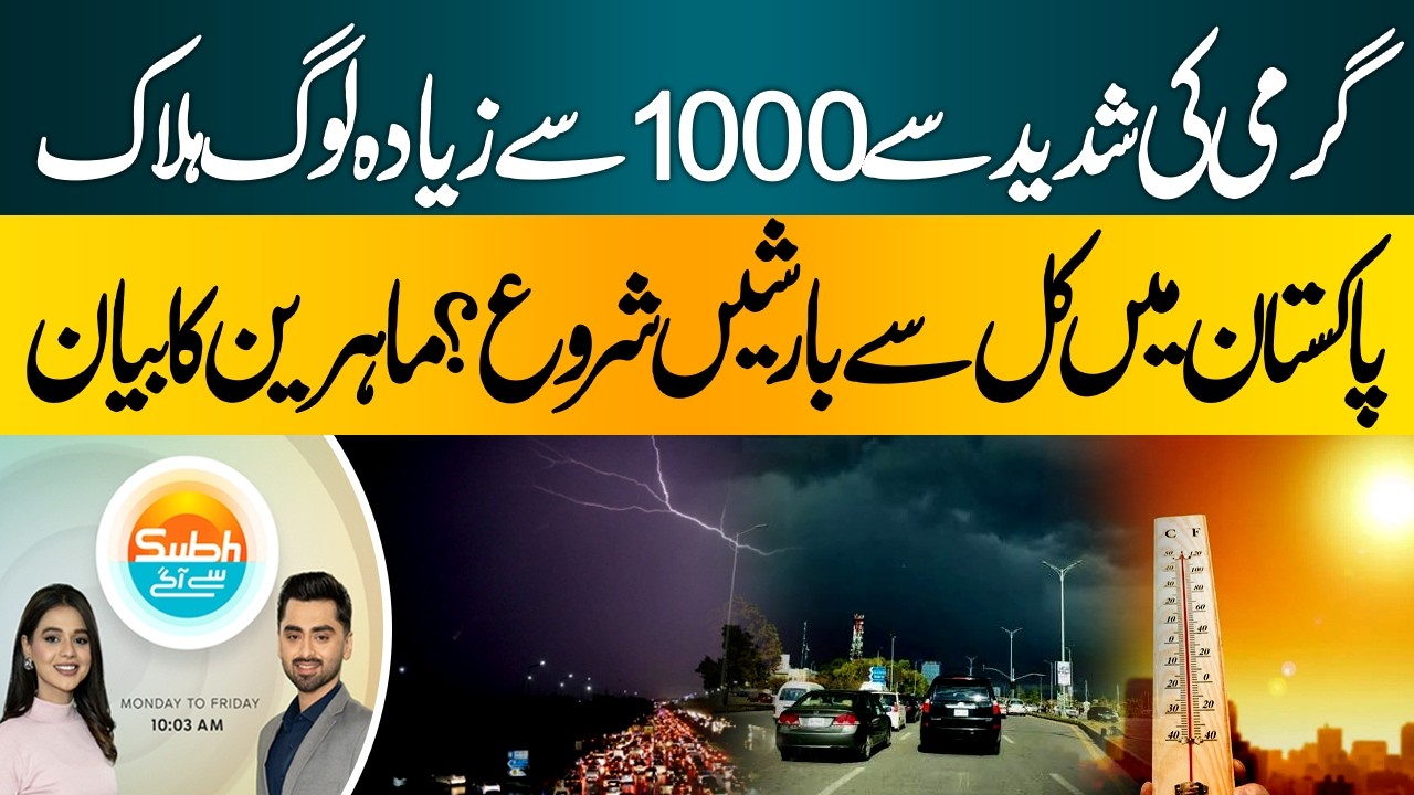 Heatwave Claims Over 1000 Lives | Rain Expected in Pakistan Soon, Experts Weigh In | Hum News