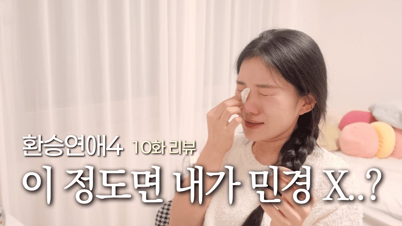 악귀멸살 [환승연애4 10화 리액션]
