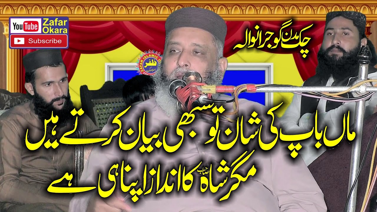 Molana Syed Sabtain Shah Naqvi Topic Haqooq e Waldain.2023.Zafar Okara