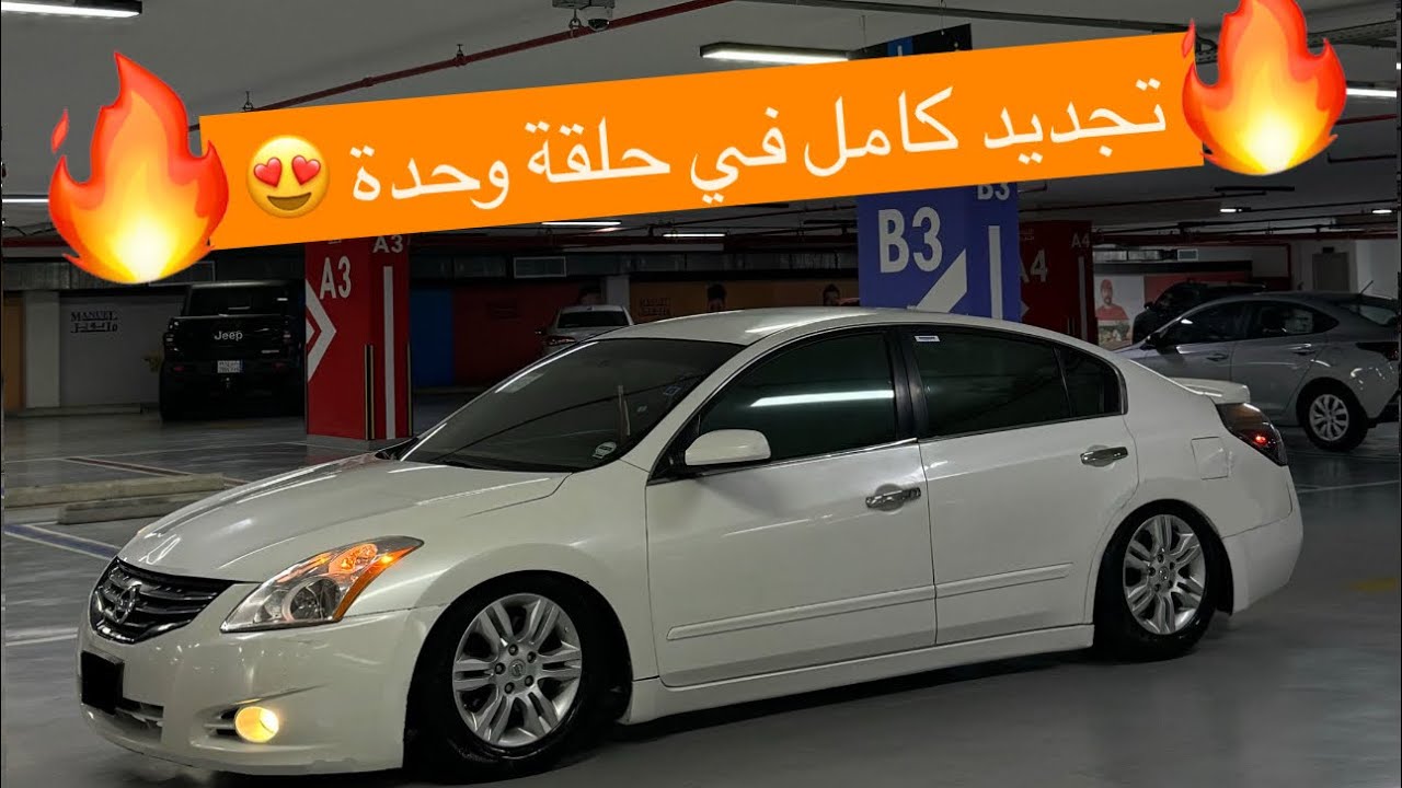 تجديد التيما + ليش النيسان دائماً تنحرق ؟! | جددنا العضلات والبدي والداخلية 😍🔧