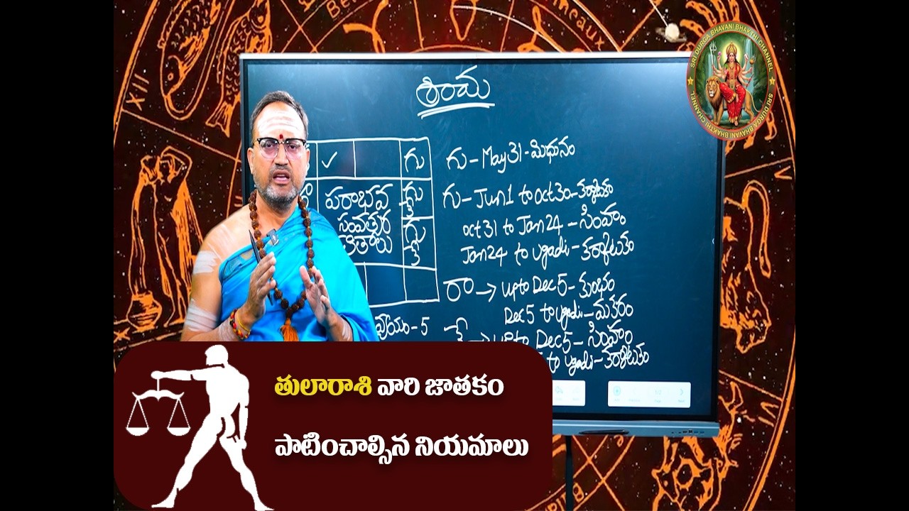 తుల రాశి వారి జాతకం | పాటించాల్సిన ముఖ్య నియమాలు | Tula Rasi Phalalu 2026