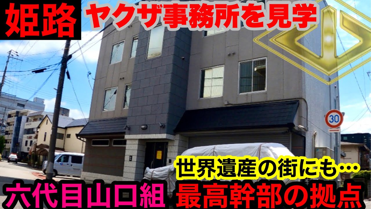 姫路の名門組織を見学して参りました。