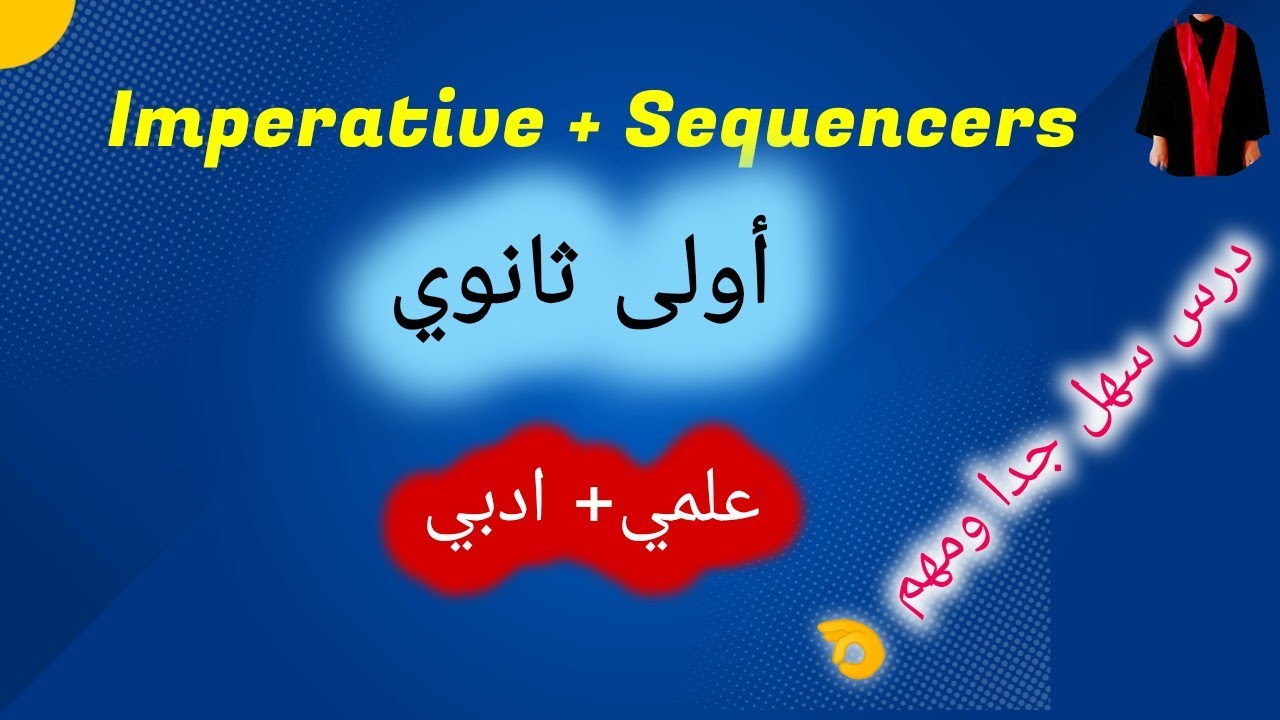 درس  imperative  and sequencers اولى ثانوي / جميع الشعب