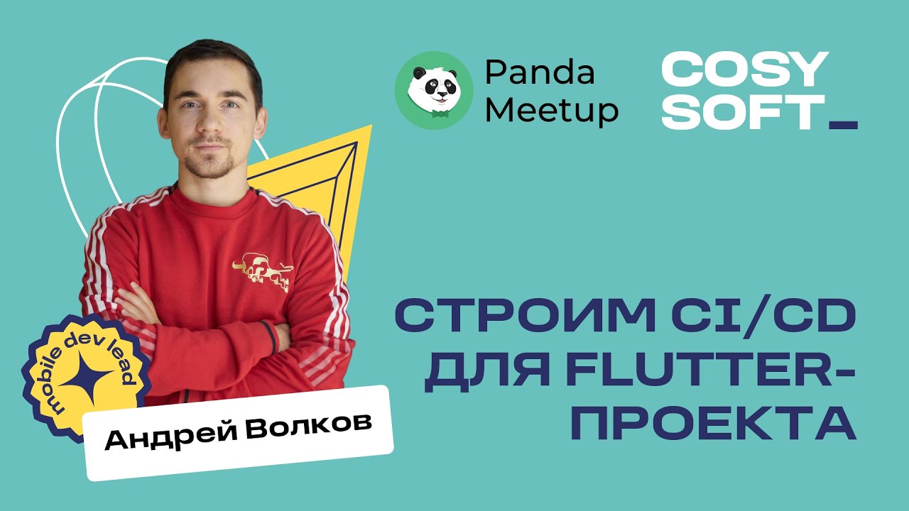 CI/CD для Flutter средствами GitLab