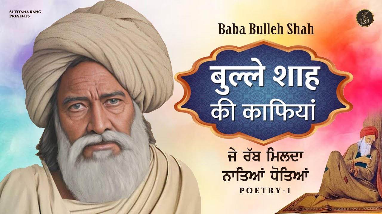 Baba Bulleh Shah | ਬਾਬਾ ਬੁੱਲ੍ਹੇ ਸ਼ਾਹ | Heart Touching Punjabi Kalam By V-Nay | Poetry | Shayari 1