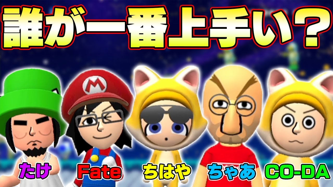 マリオメーカー2で誰が一番上手いかそろそろ決めよう【最強決定戦 前半】
