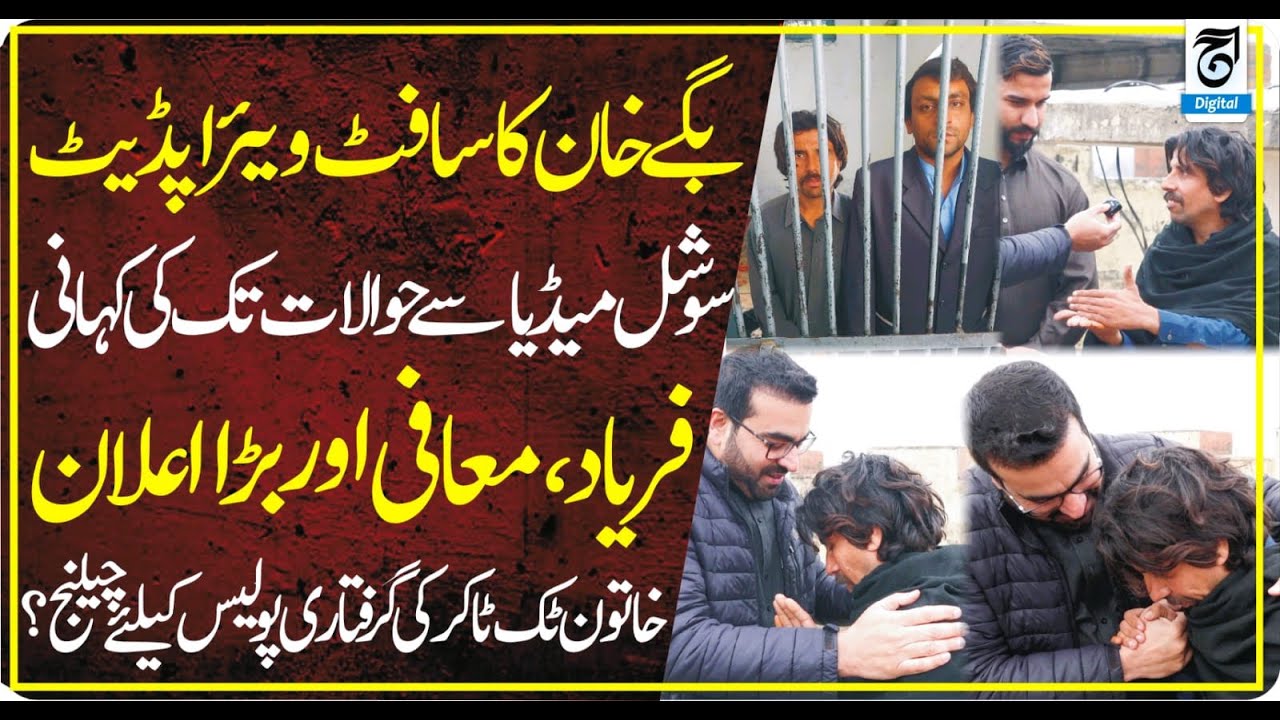 Bagay Khan’S Software Update From Social Media To Investigation Apology, Appeal & Major Announcement