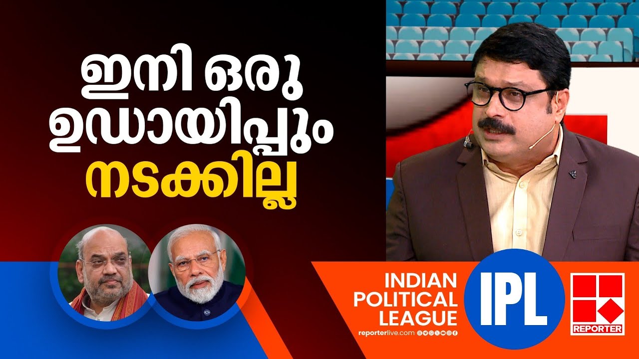 കപ്പിനും ചുണ്ടിനുമിടയിലാണ് ഇന്‍ഡ്യയ്ക്ക് ഭരണം നഷ്ടമായത് | MV Nikesh Kumar |Loksabha Election Results