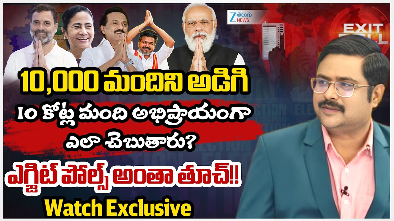 ZEE Telugu News Editor Bharath Sensational Comments on Exit Polls Results |#dnawithbharath |Zee News