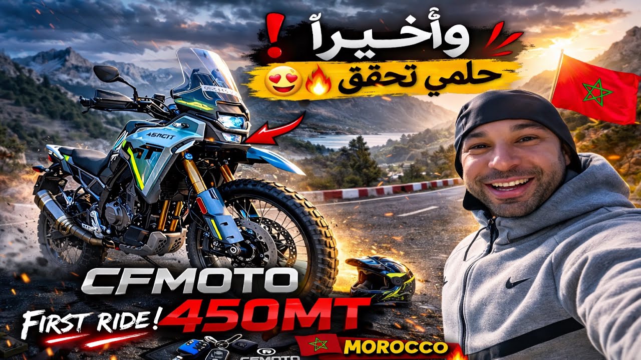 اخيراً شريت موطور كبير CF MOTO 450 MT شوف شحال تمن 😱
