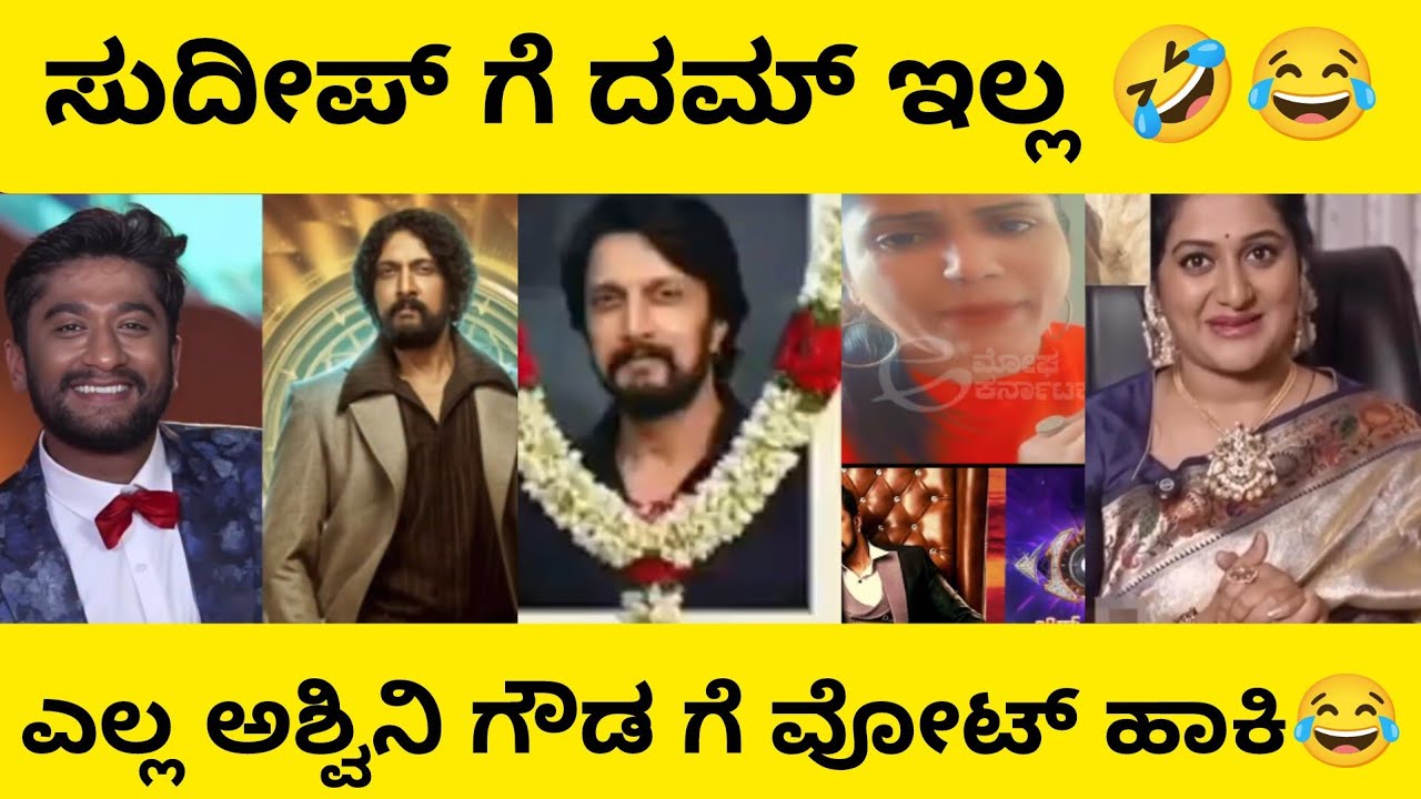 Bigg Boss Kannada Comedy Scenes 😂🤣 | BBK | Kiccha sudeep | Kannada comedy| ManasaEditz