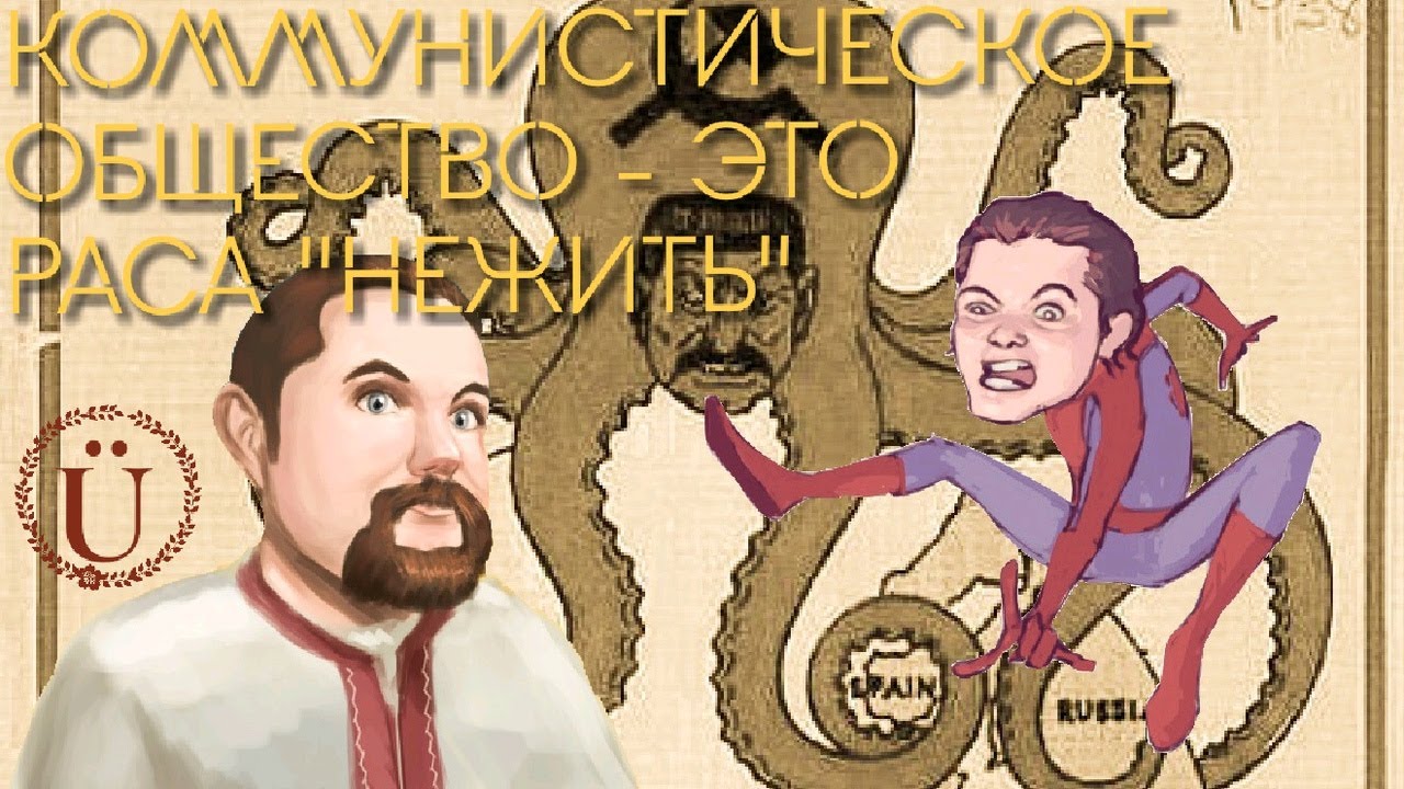 Ежи и Маргинал против коммунистов (+спич об анархистах)
