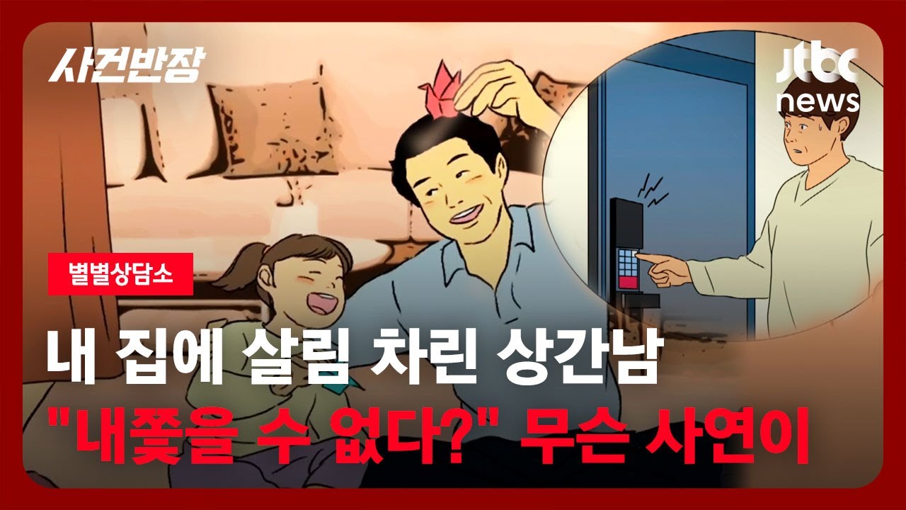 [별별상담소] 