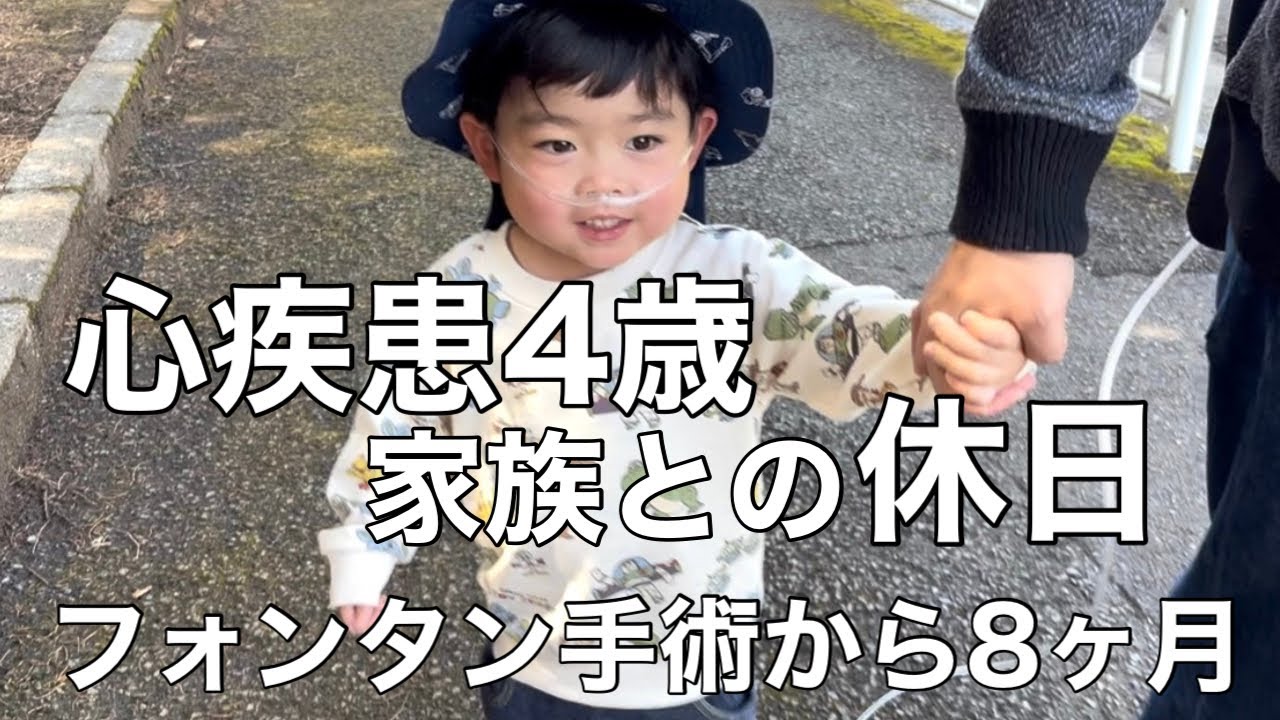 【心疾患】フォンタン手術から8ヶ月の成長