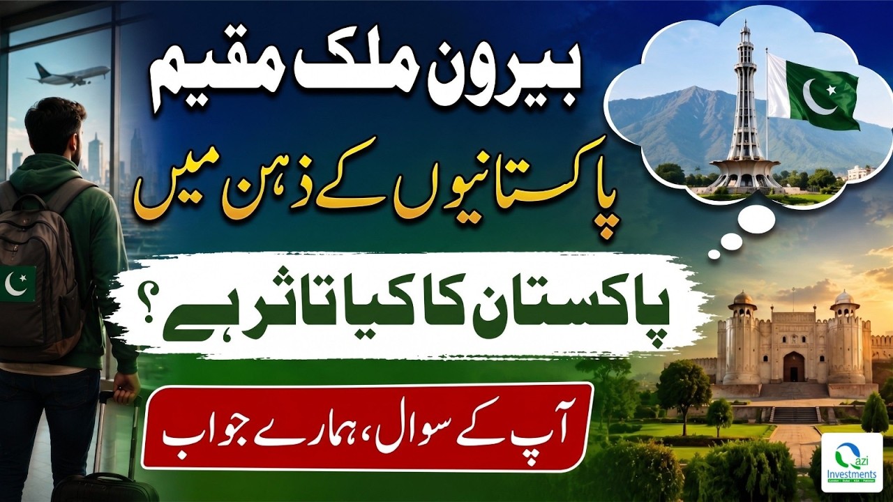 Overseas Pakistanis & Their Perception For Pakistan | Qazi Investments
